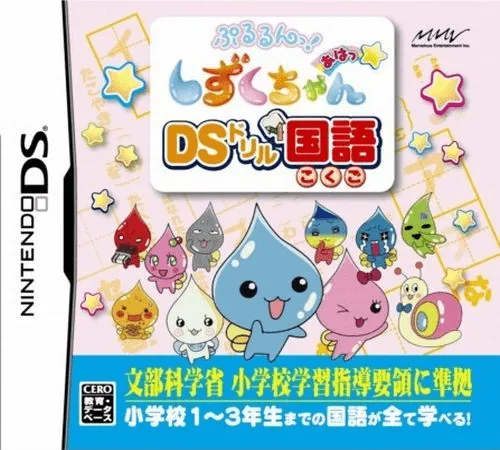Pururun! Shizuku-chan Aha - DS Drill Kokugo (Japan)